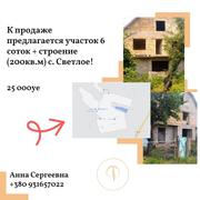 Собственный дом за чертой города,  п. Светлое,  Одесская обл.